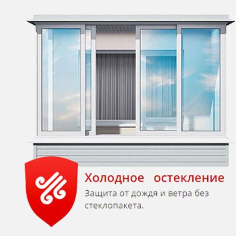 Холодное остекление балконов