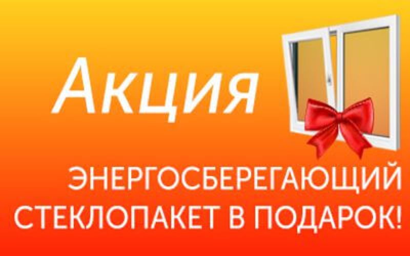 Акция "Умное i-стекло в подарок"!